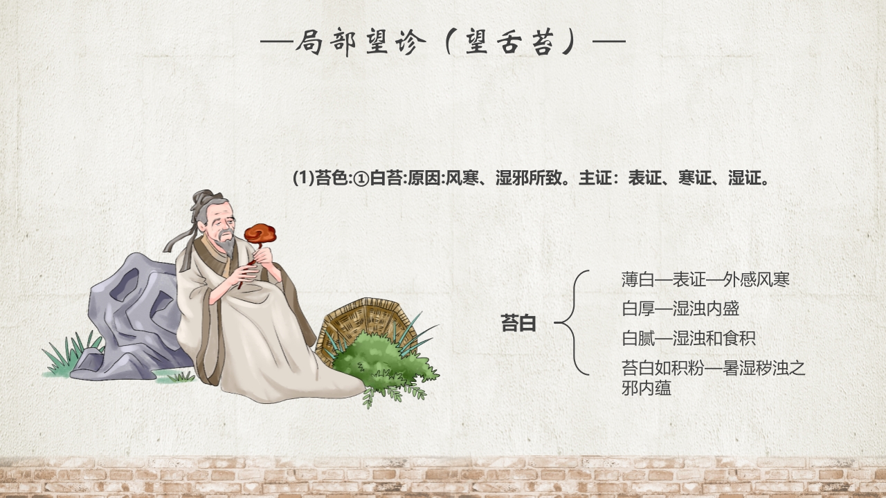 “中医四诊”中医文化宣传介绍PPT课件17