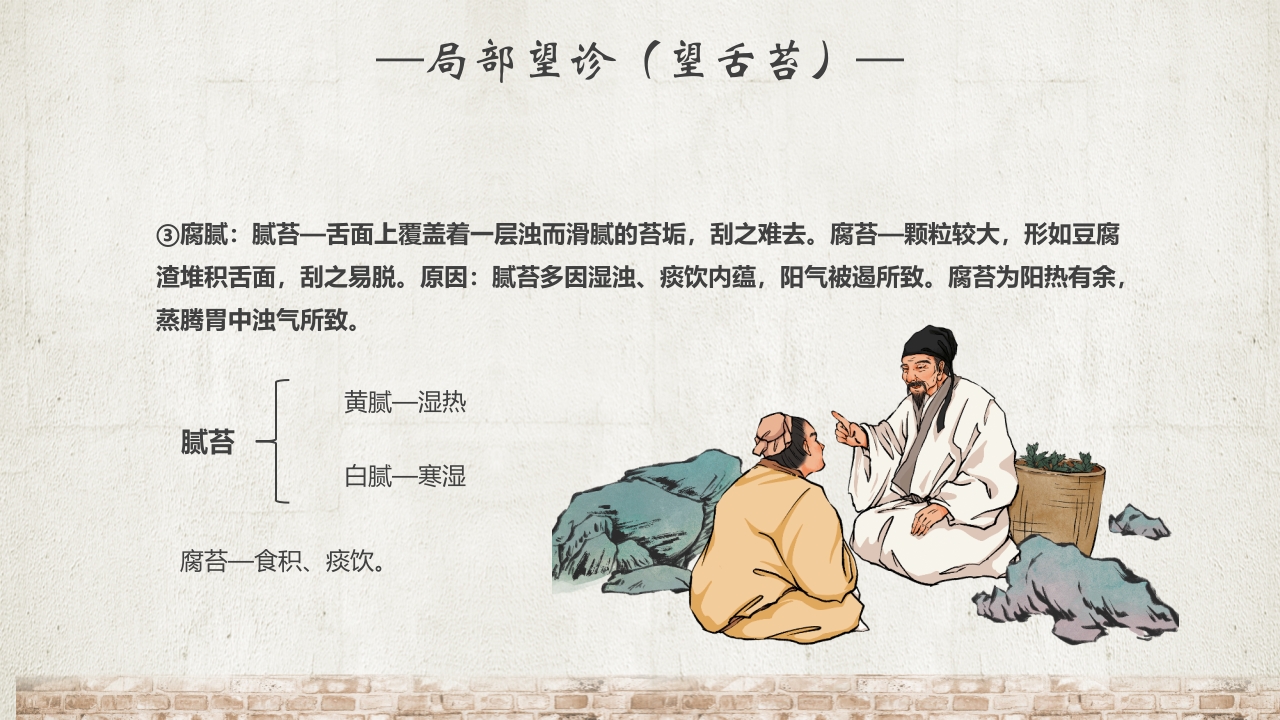 “中医四诊”中医文化宣传介绍PPT课件19