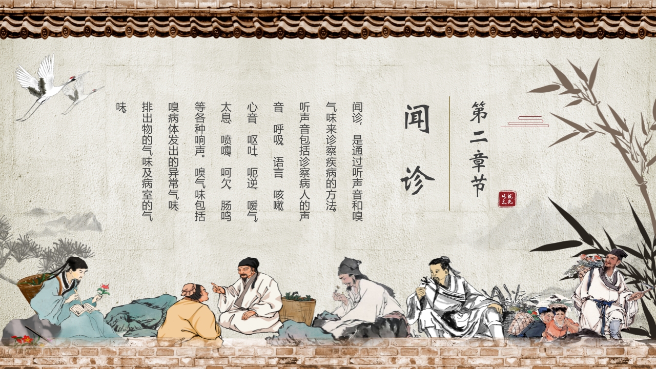 “中医四诊”中医文化宣传介绍PPT课件20