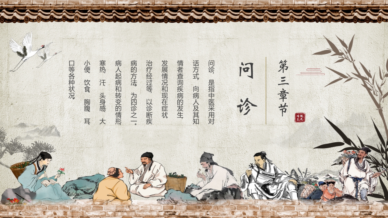 “中医四诊”中医文化宣传介绍PPT课件22