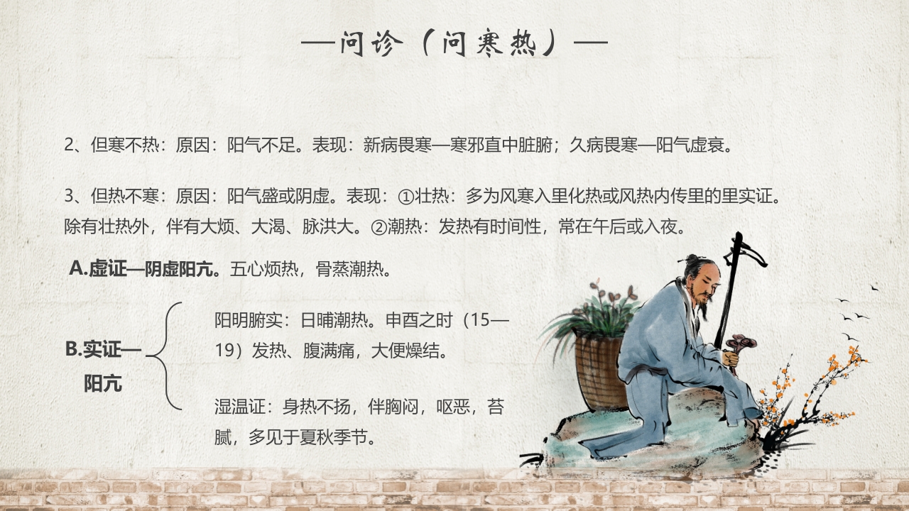 “中医四诊”中医文化宣传介绍PPT课件25