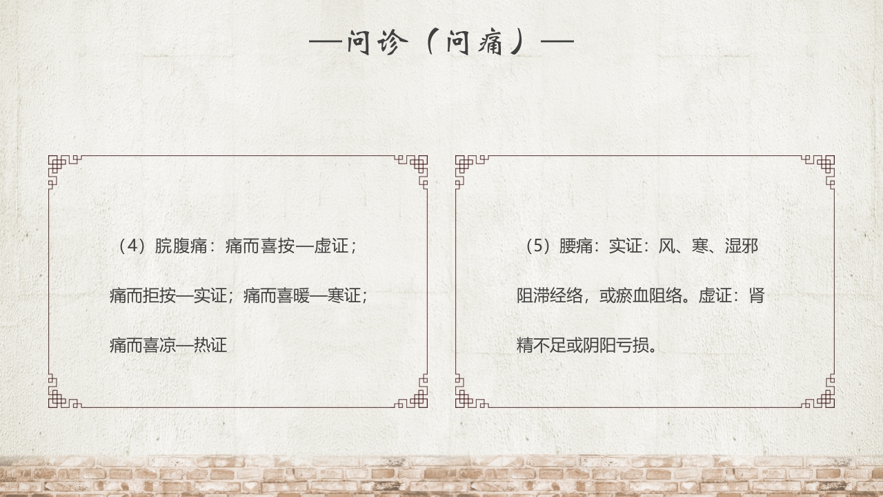 “中医四诊”中医文化宣传介绍PPT课件28