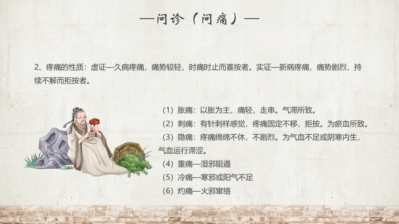 “中医四诊”中医文化宣传介绍PPT课件29