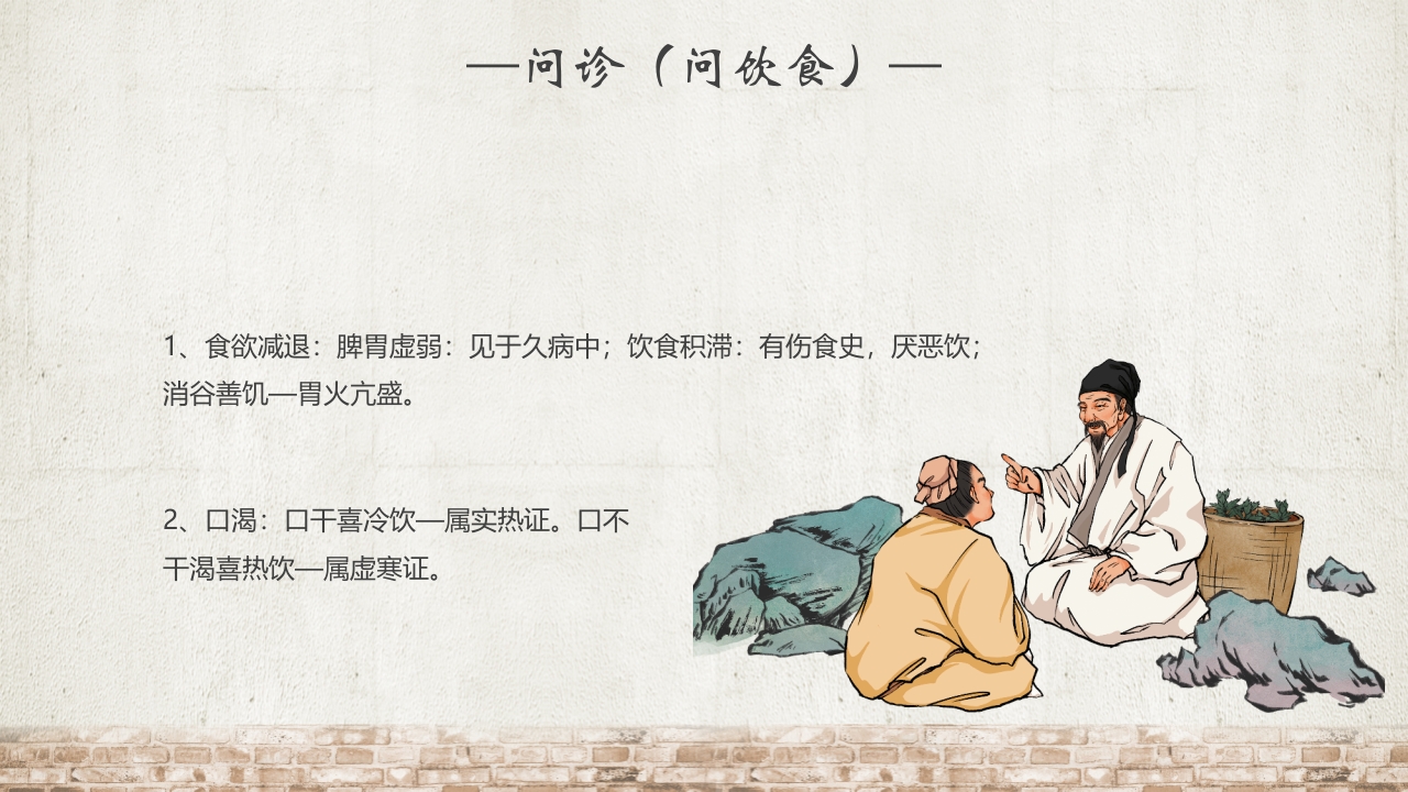 “中医四诊”中医文化宣传介绍PPT课件30