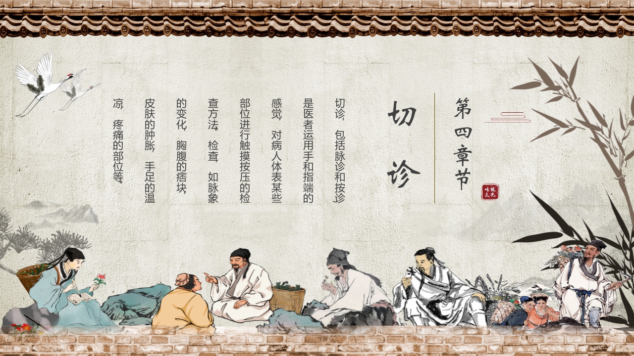 “中医四诊”中医文化宣传介绍PPT课件31