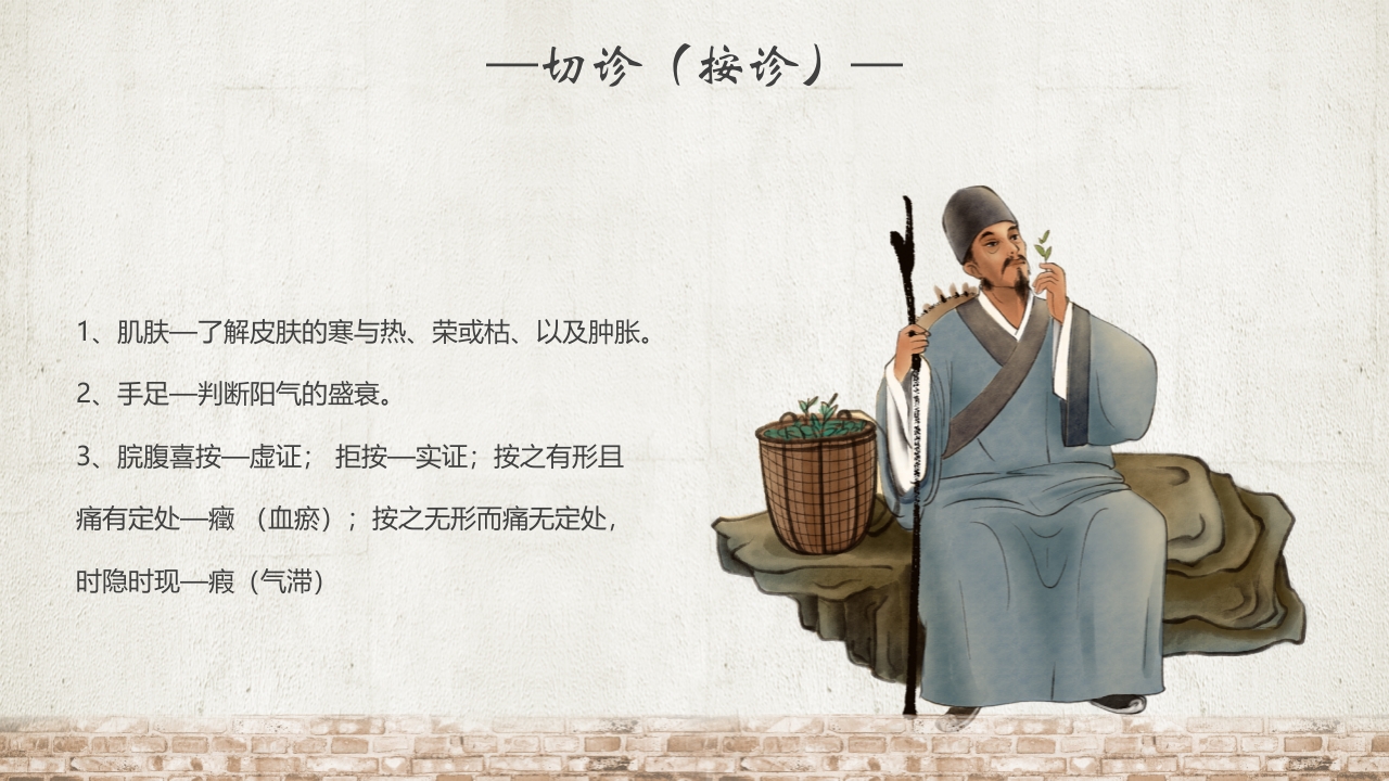 “中医四诊”中医文化宣传介绍PPT课件34