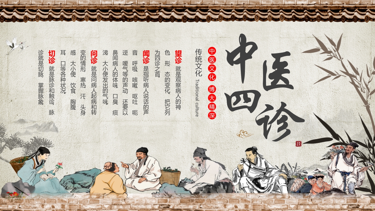 “中医四诊”中医文化宣传介绍PPT课件35