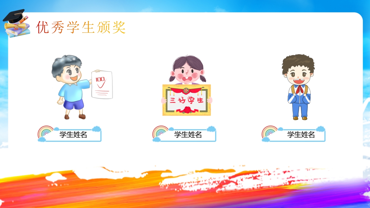 “欢迎新同学”新学期开学典礼PPT课件19