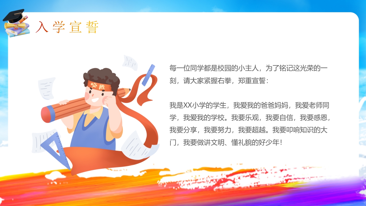 “欢迎新同学”新学期开学典礼PPT课件22