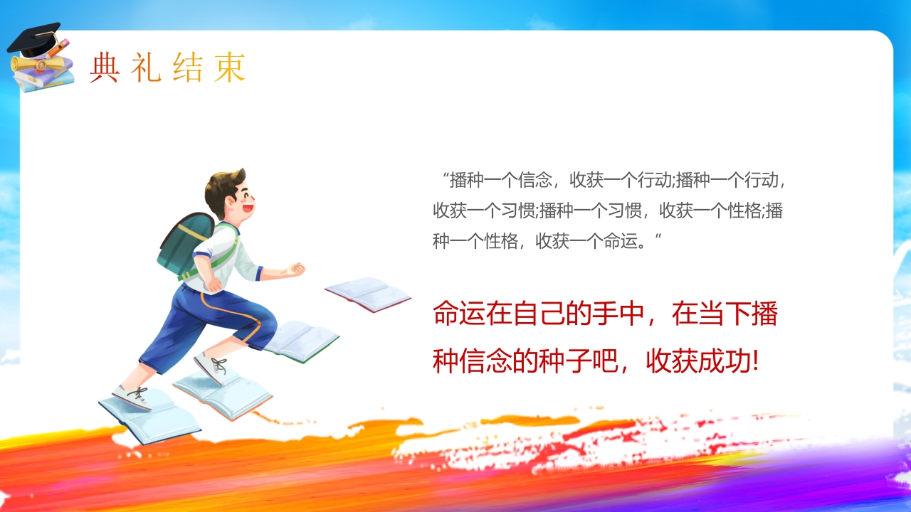 “欢迎新同学”新学期开学典礼PPT课件24