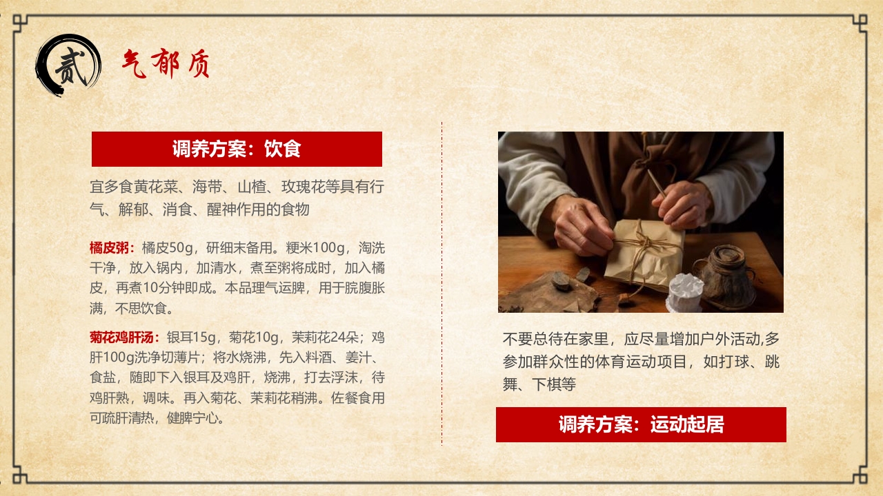 “中医九种体质”中医文化宣传PPT课件10