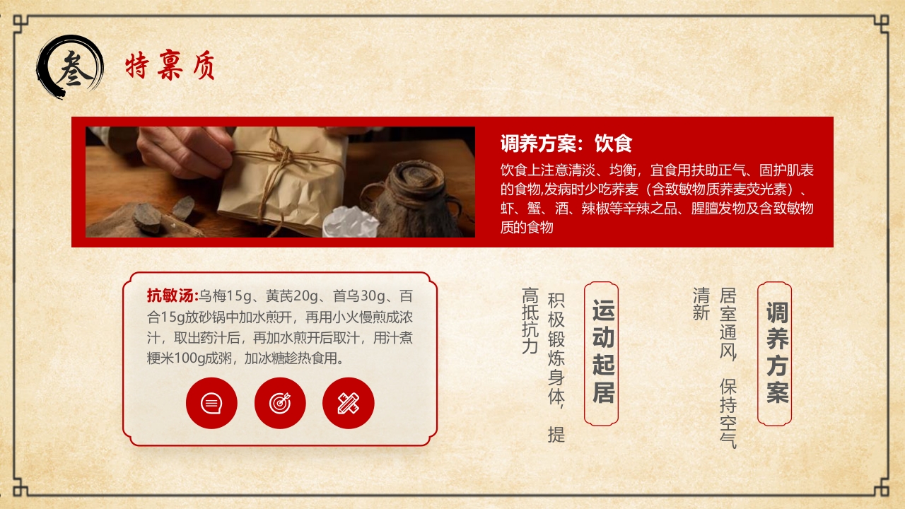 “中医九种体质”中医文化宣传PPT课件14