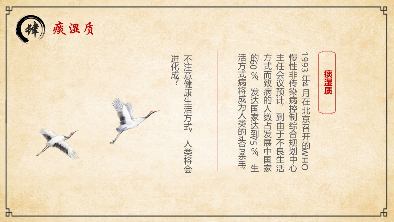 “中医九种体质”中医文化宣传PPT课件21