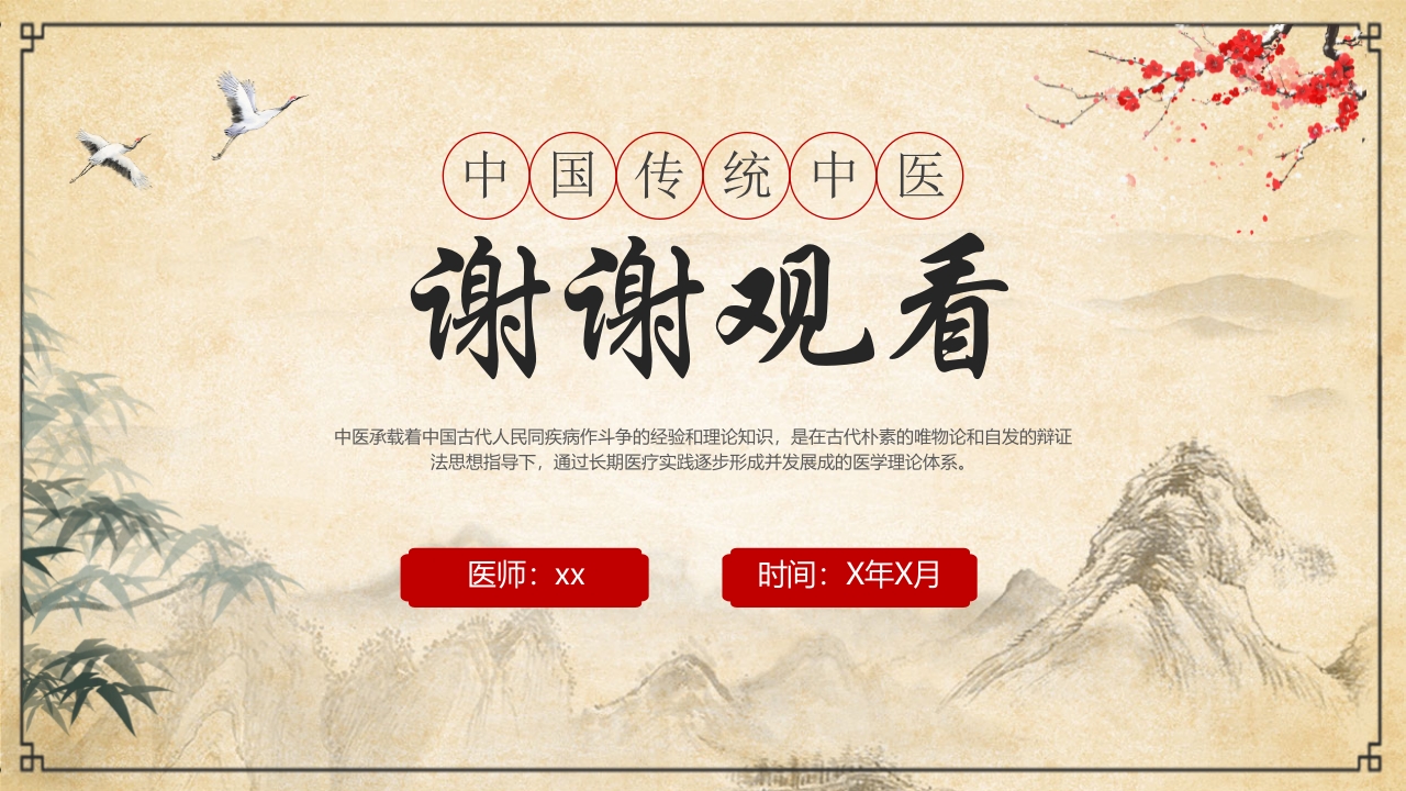 “中医九种体质”中医文化宣传PPT课件40