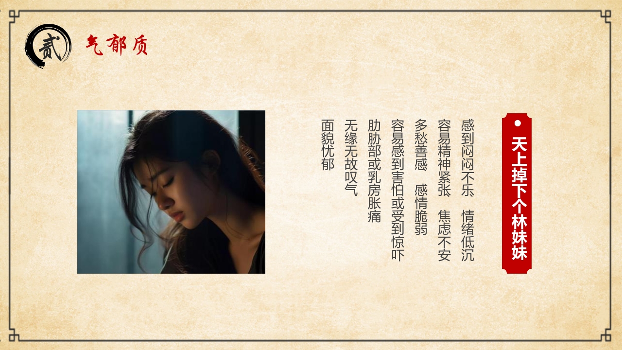“中医九种体质”中医文化宣传PPT课件8