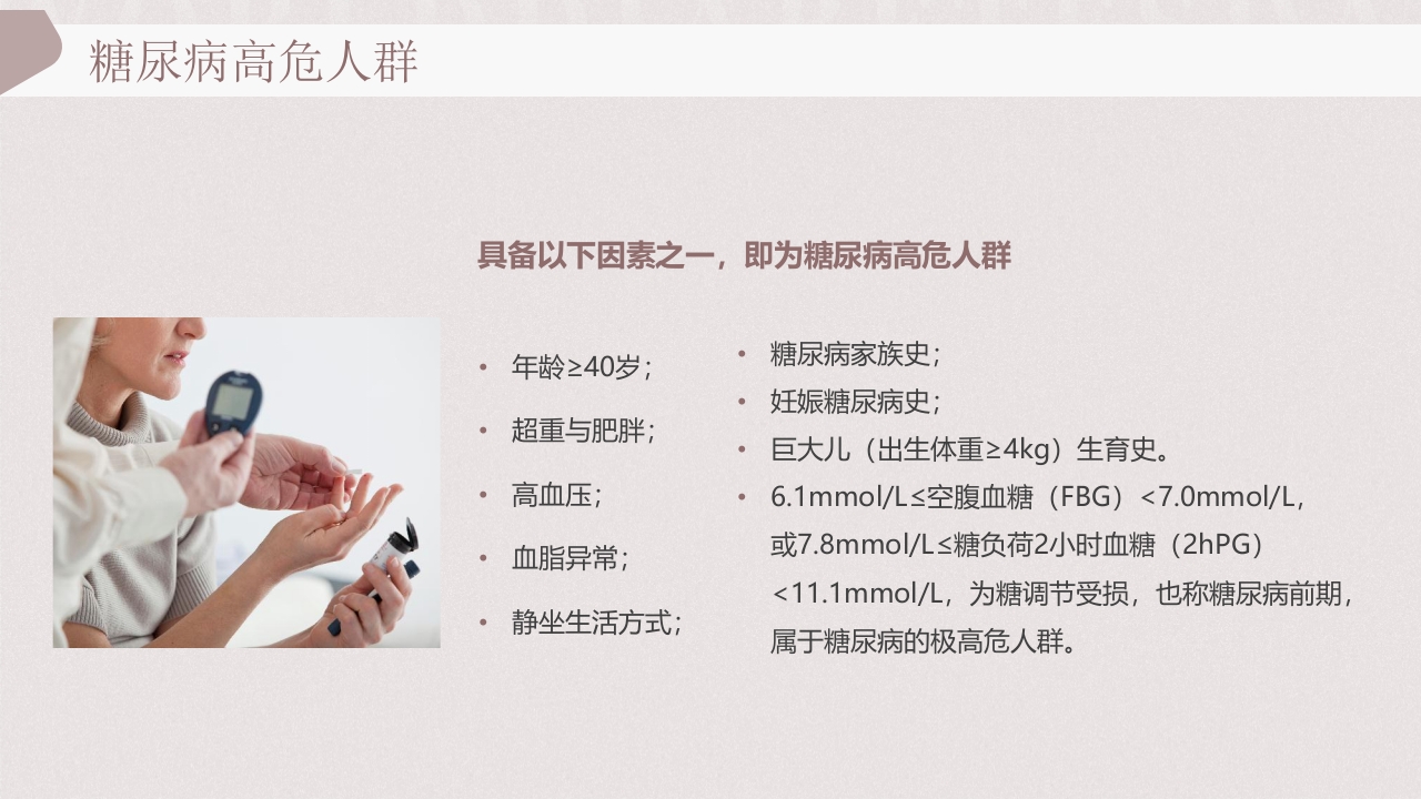 “远离糖尿病健康新生活”糖尿病健康教育PPT课件11