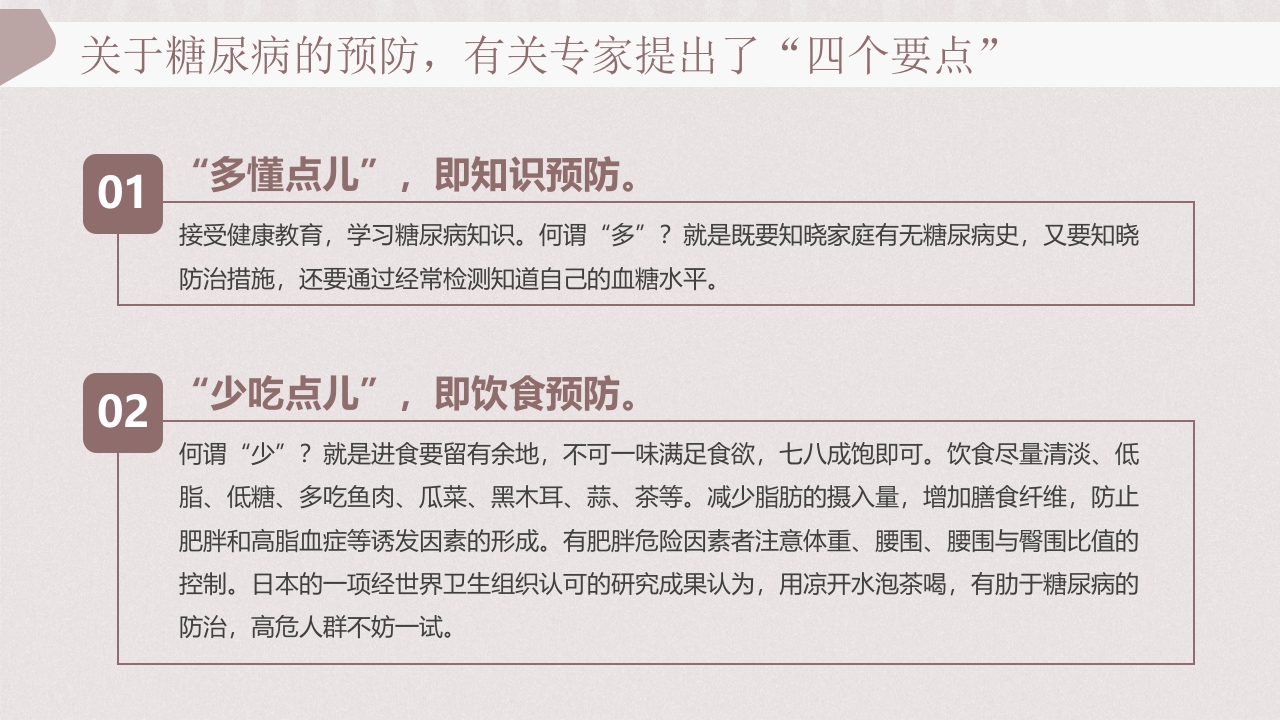 “远离糖尿病健康新生活”糖尿病健康教育PPT课件15