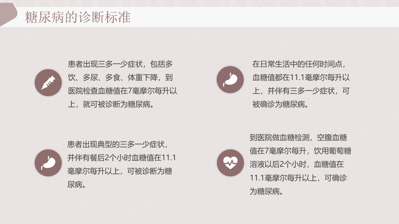 “远离糖尿病健康新生活”糖尿病健康教育PPT课件18