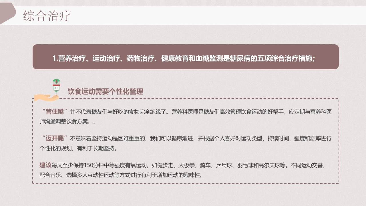 “远离糖尿病健康新生活”糖尿病健康教育PPT课件19