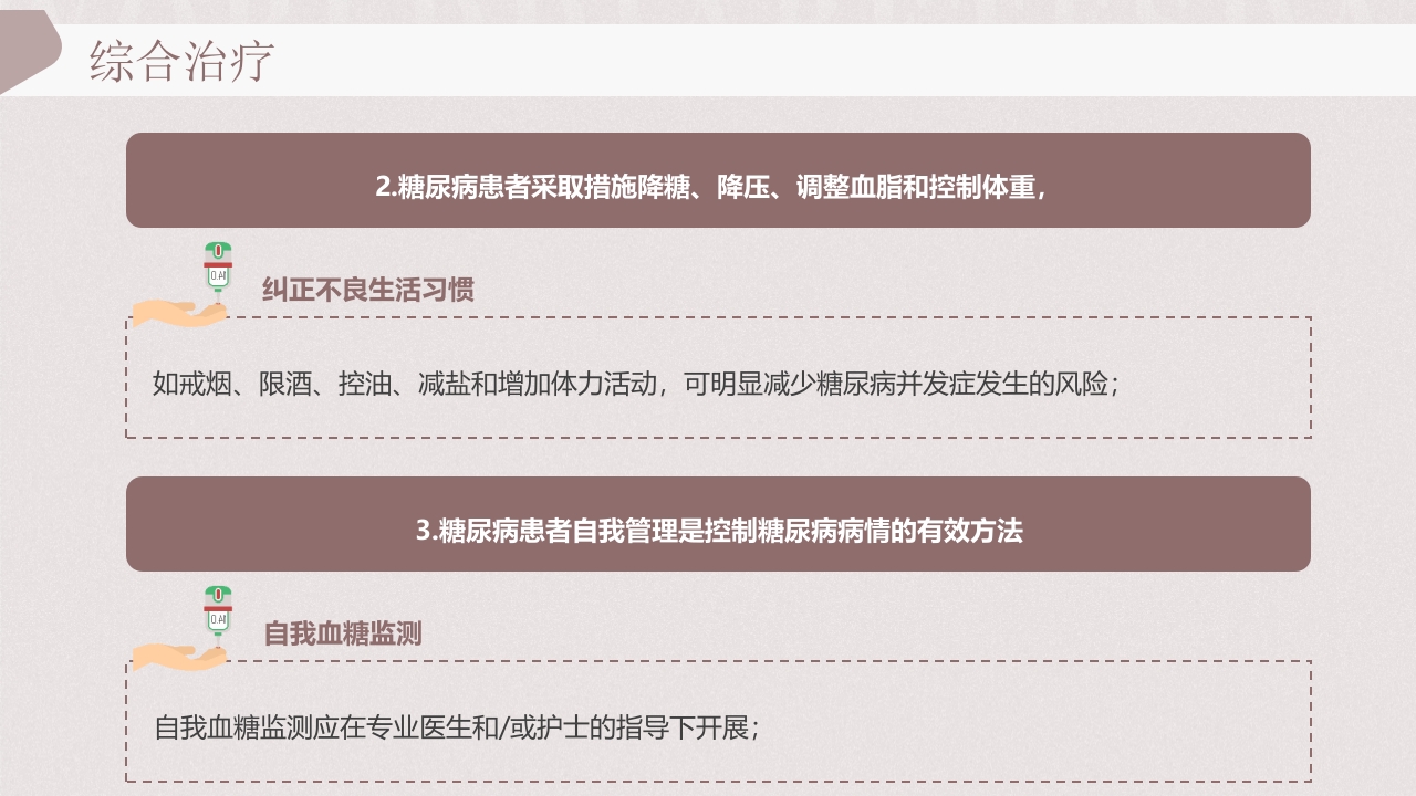 “远离糖尿病健康新生活”糖尿病健康教育PPT课件21