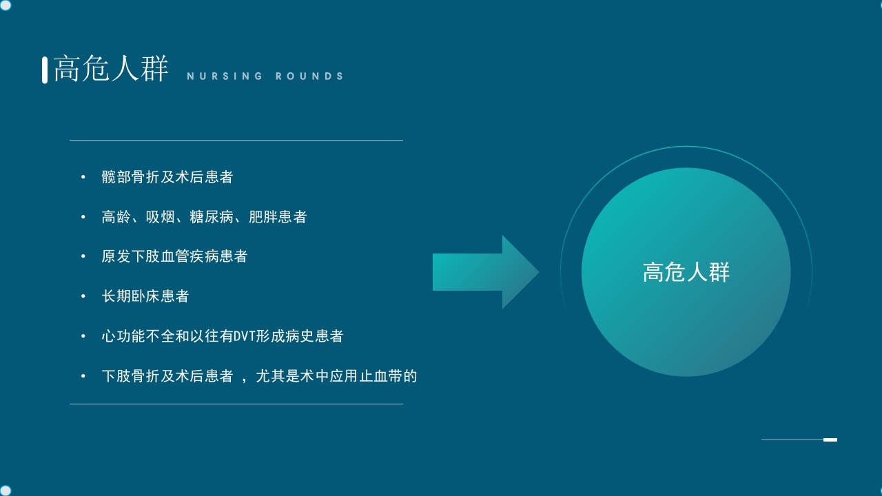 下肢深静脉血栓护理查房PPT课件14