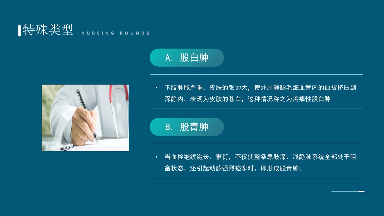 下肢深静脉血栓护理查房PPT课件17