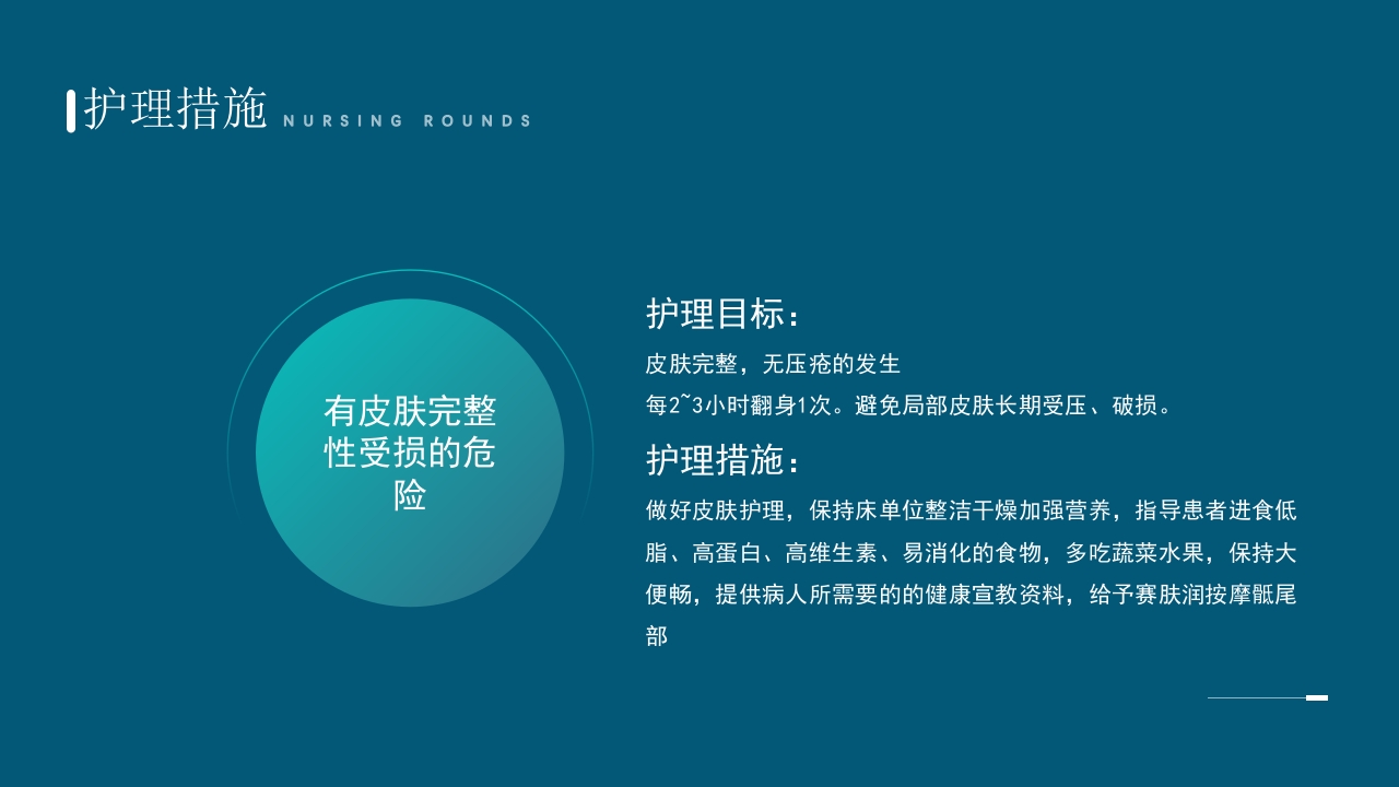 下肢深静脉血栓护理查房PPT课件27