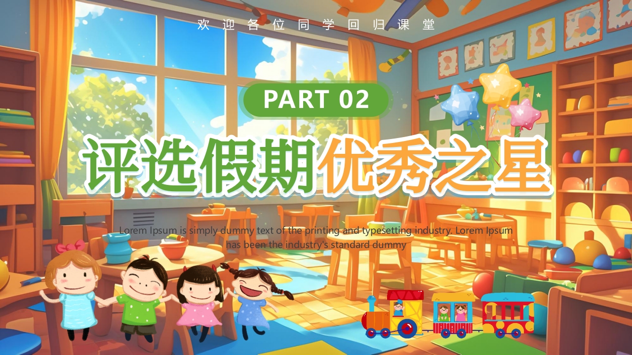 “童你飞起幼见美好”春季幼儿园开学第一课PPT课件12