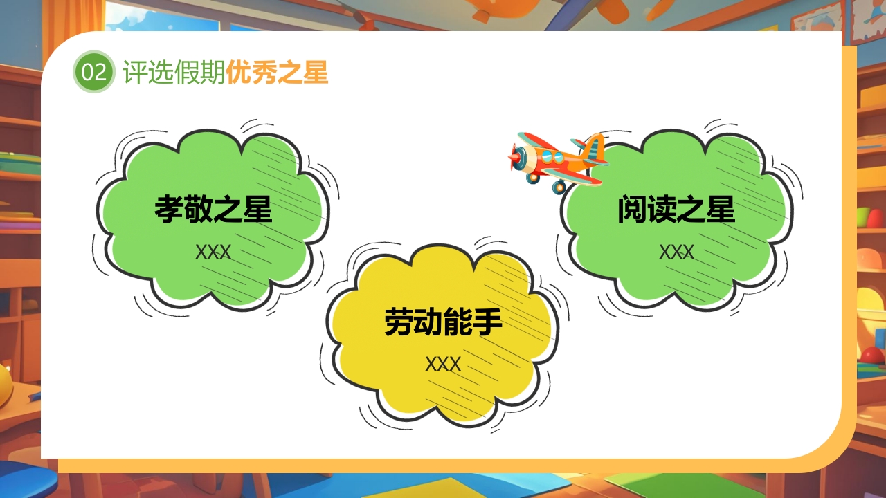 “童你飞起幼见美好”春季幼儿园开学第一课PPT课件13