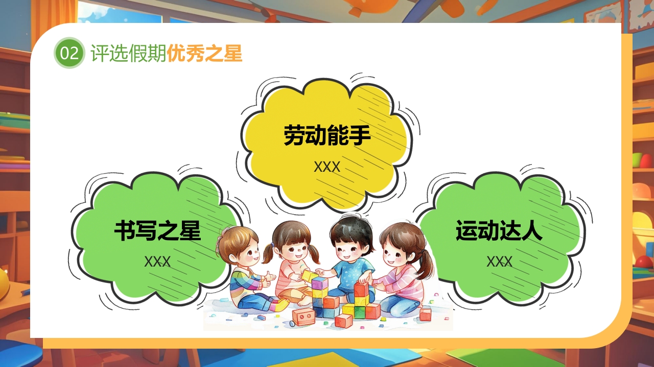 “童你飞起幼见美好”春季幼儿园开学第一课PPT课件14