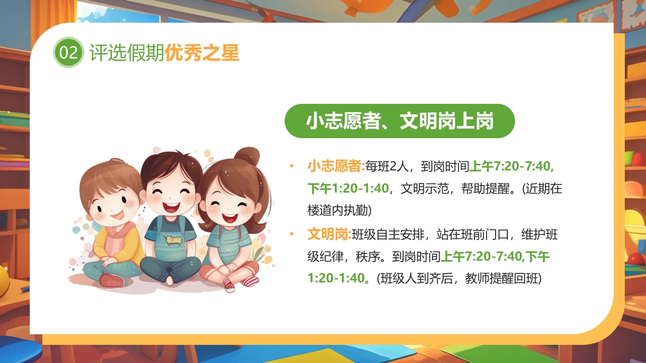 “童你飞起幼见美好”春季幼儿园开学第一课PPT课件15