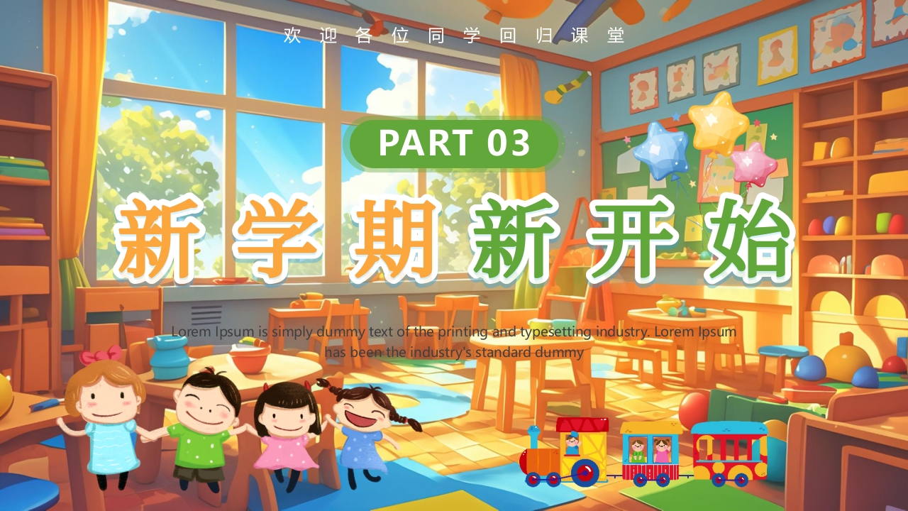 “童你飞起幼见美好”春季幼儿园开学第一课PPT课件17