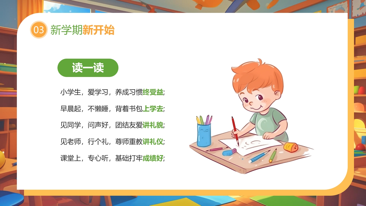 “童你飞起幼见美好”春季幼儿园开学第一课PPT课件18