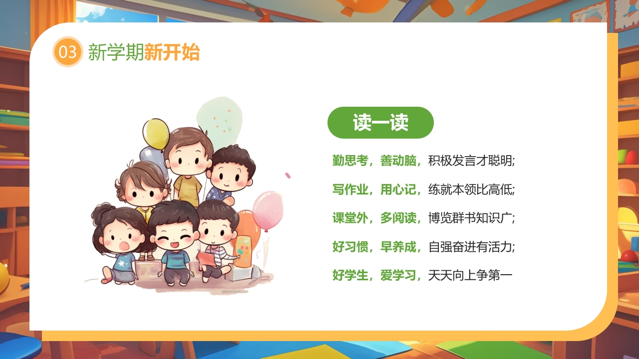 “童你飞起幼见美好”春季幼儿园开学第一课PPT课件19