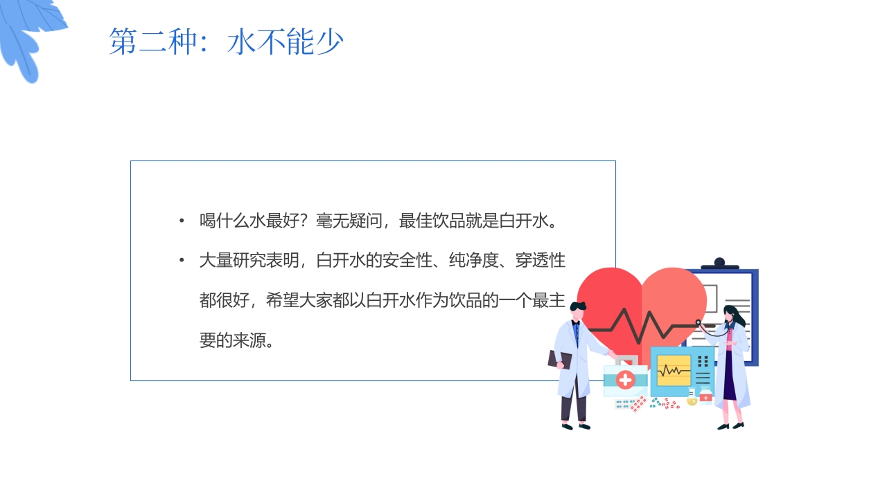 “与糖共舞健康不失衡”糖尿病健康教育主题学习科普活动PPT课件16