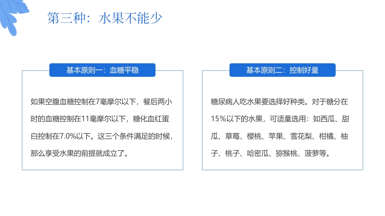 “与糖共舞健康不失衡”糖尿病健康教育主题学习科普活动PPT课件18