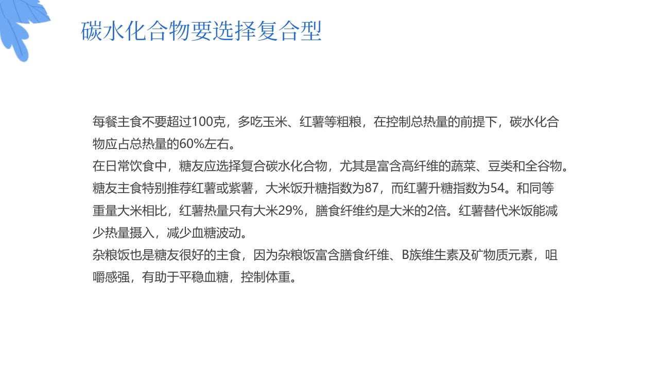 “与糖共舞健康不失衡”糖尿病健康教育主题学习科普活动PPT课件22