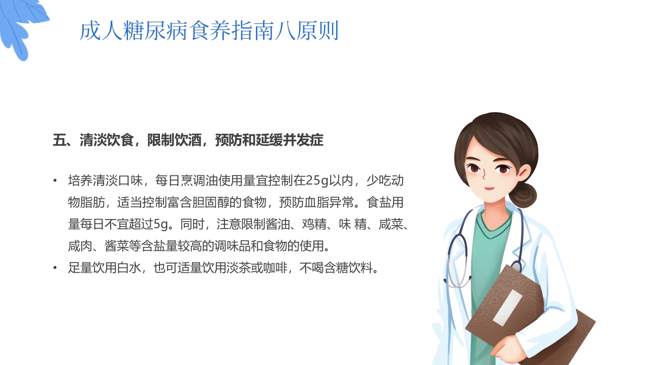 “与糖共舞健康不失衡”糖尿病健康教育主题学习科普活动PPT课件29
