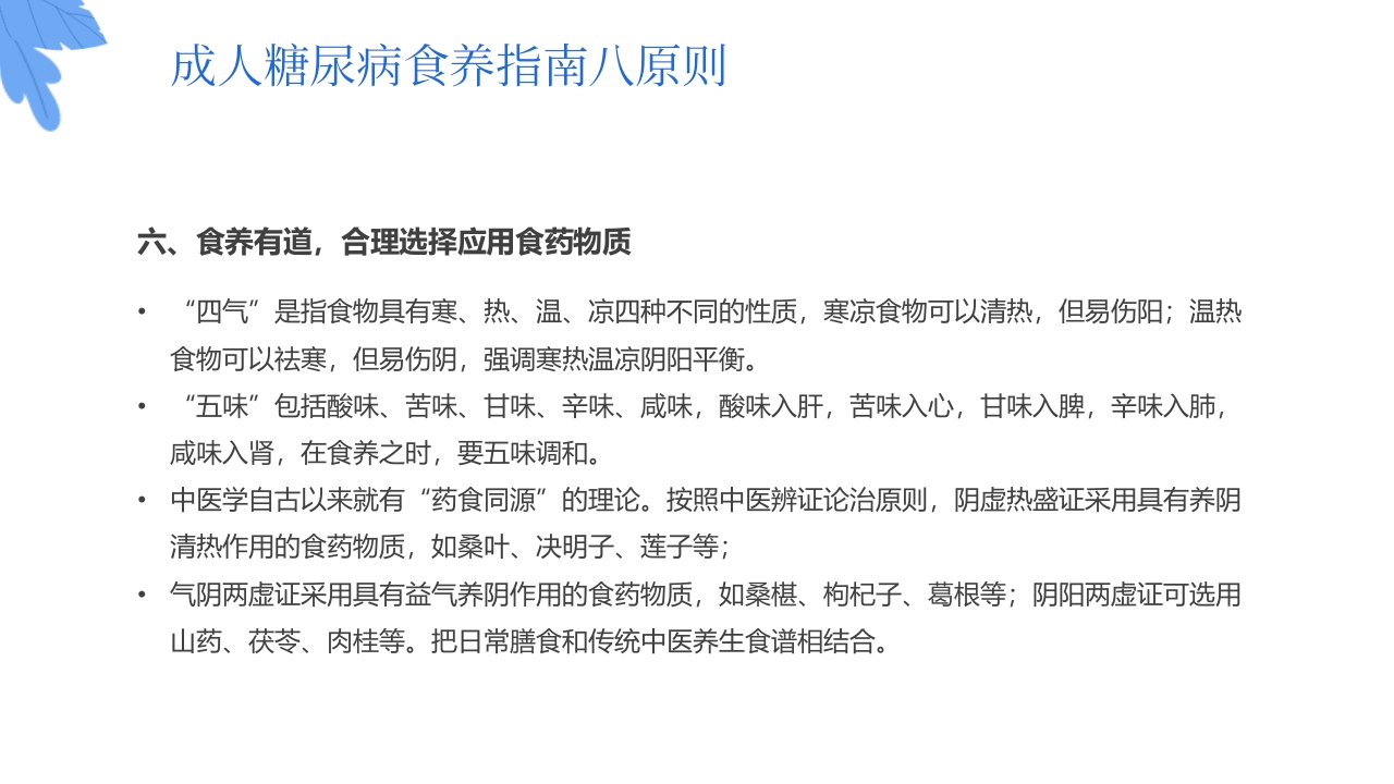 “与糖共舞健康不失衡”糖尿病健康教育主题学习科普活动PPT课件30