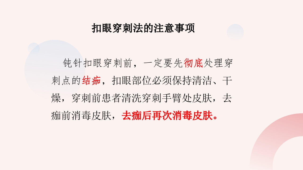钝针穿刺法临床应用护理PPT课件14