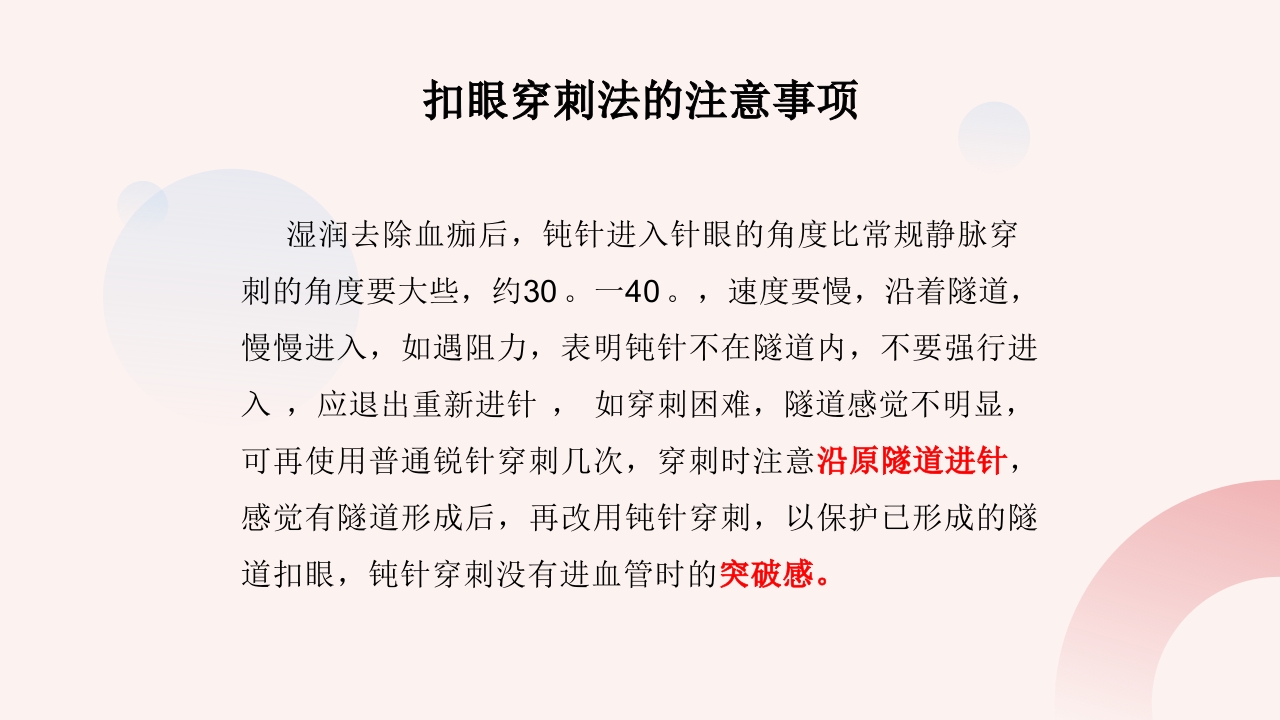 钝针穿刺法临床应用护理PPT课件15
