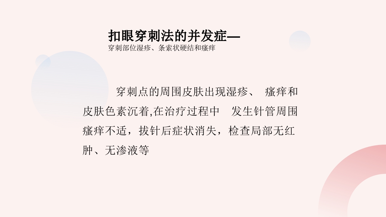 钝针穿刺法临床应用护理PPT课件20