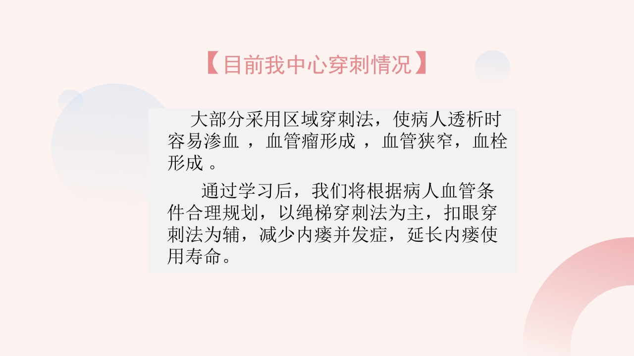 钝针穿刺法临床应用护理PPT课件21