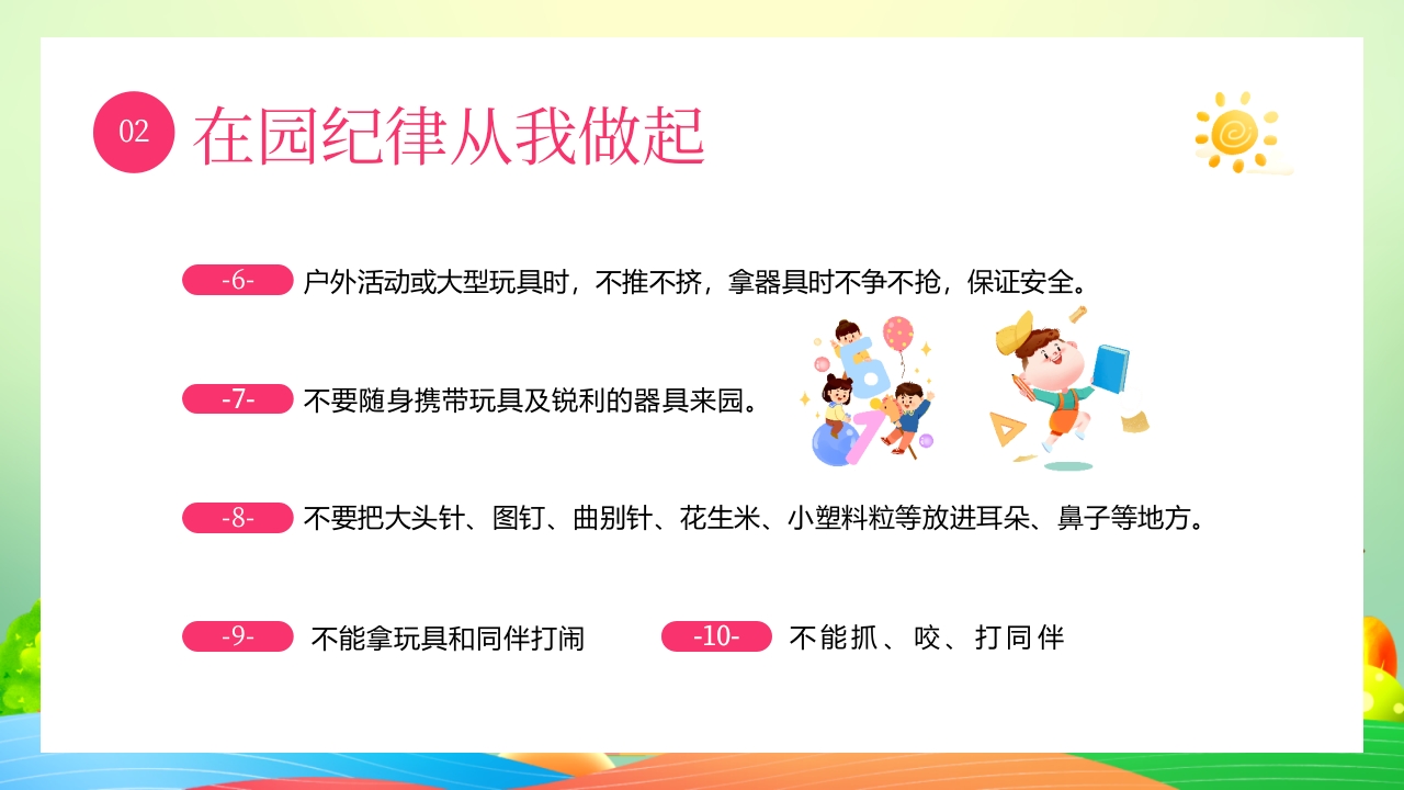 幼儿园开学第一课主题班会PPT课件11