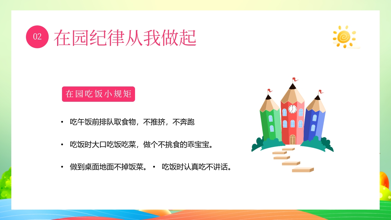 幼儿园开学第一课主题班会PPT课件12