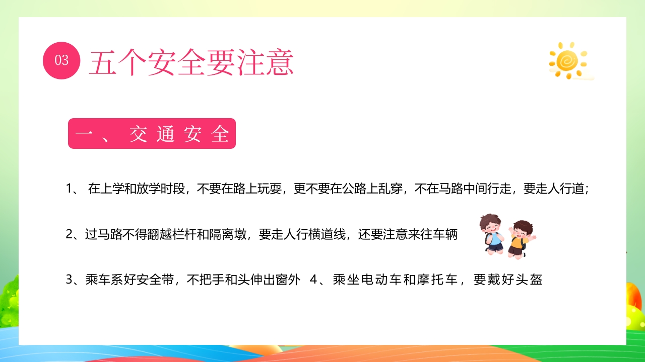 幼儿园开学第一课主题班会PPT课件14