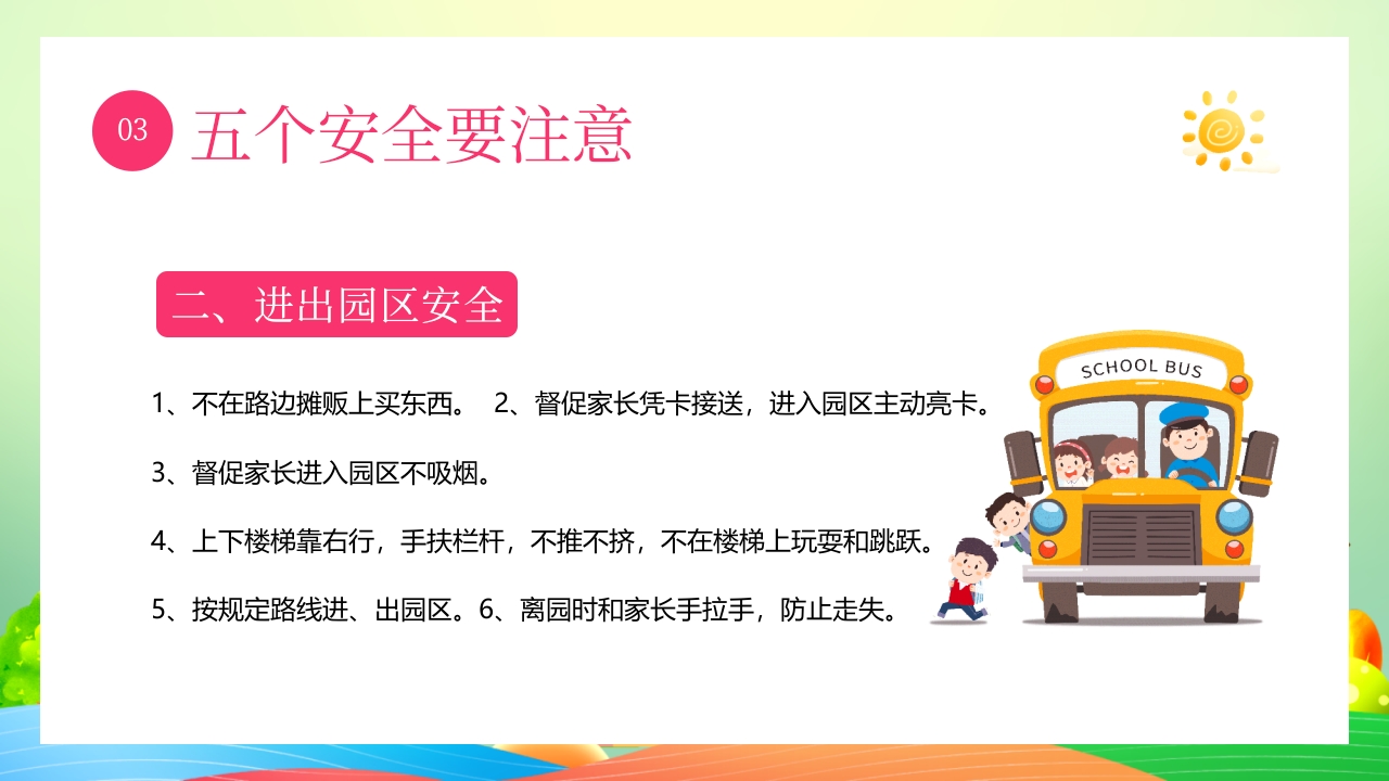 幼儿园开学第一课主题班会PPT课件15