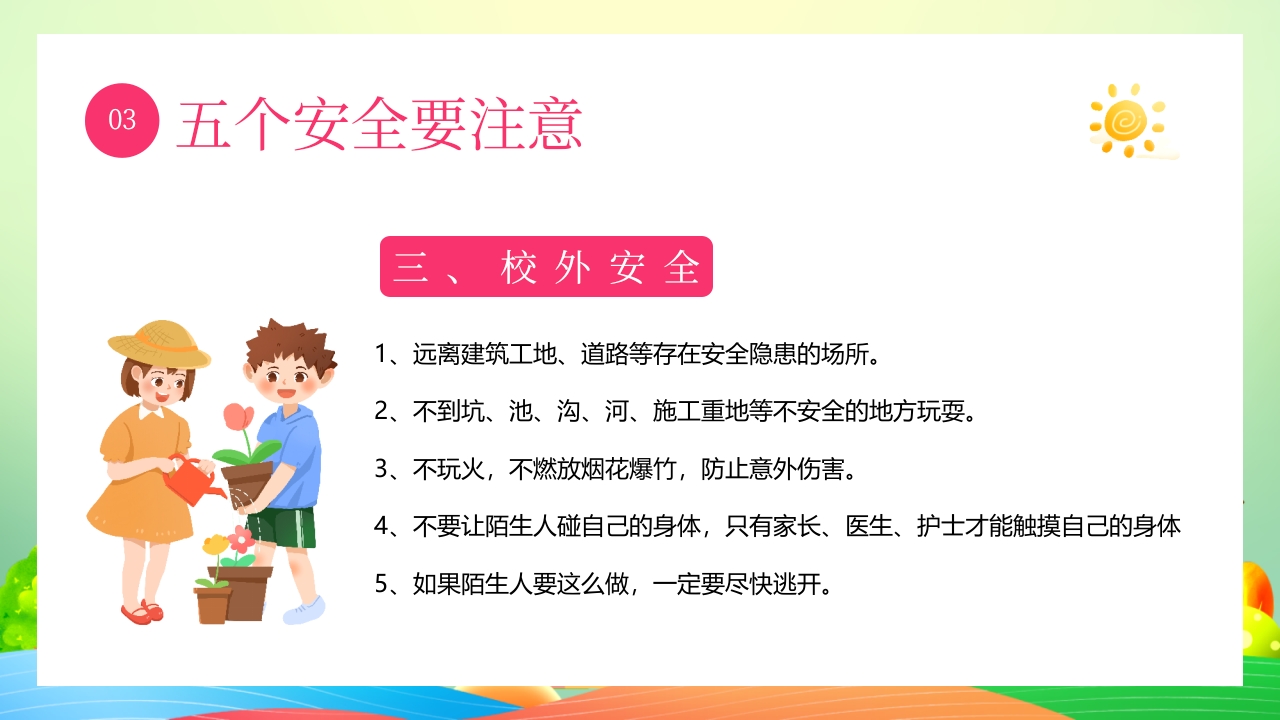 幼儿园开学第一课主题班会PPT课件16