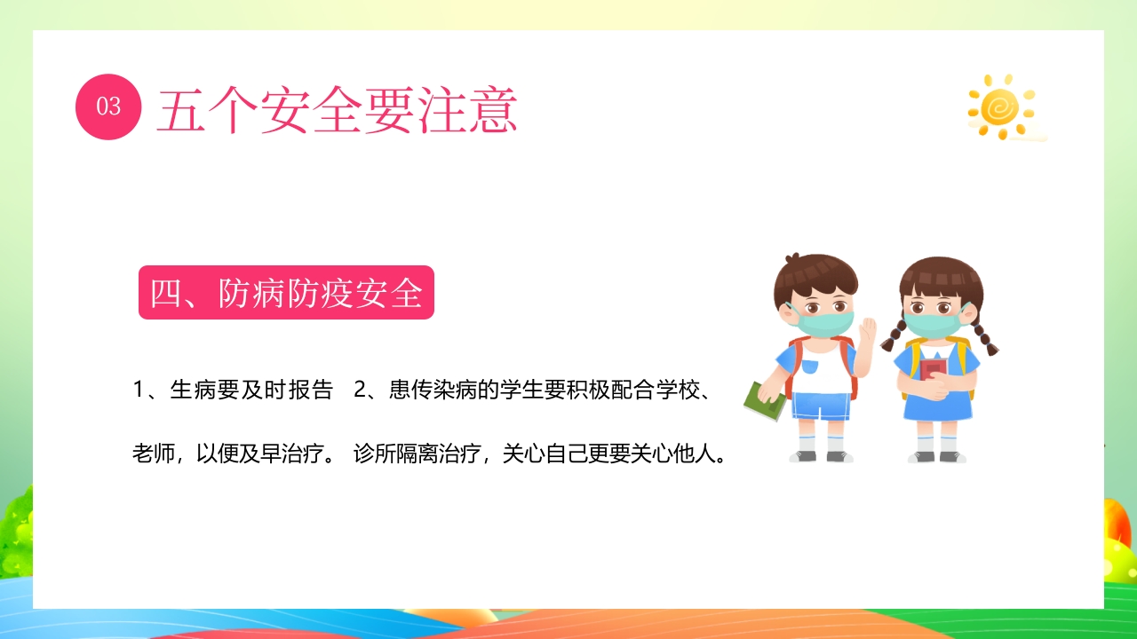 幼儿园开学第一课主题班会PPT课件17