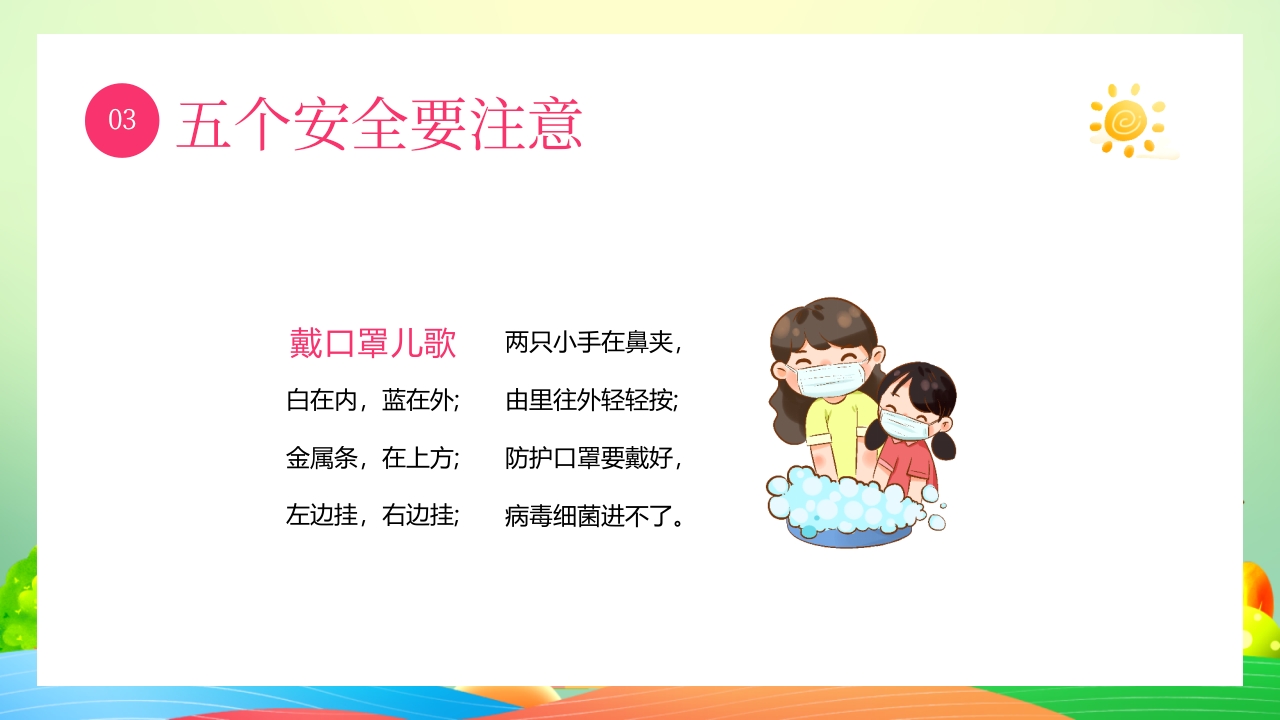 幼儿园开学第一课主题班会PPT课件18